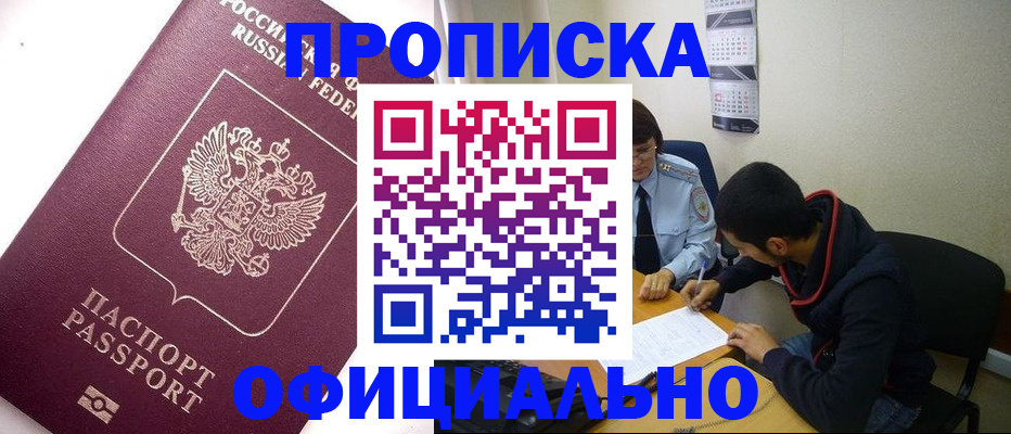 прописка для кредита в Кемеровской области